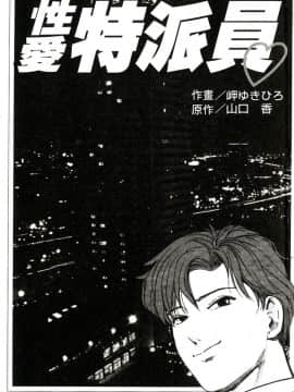 [岬ゆきひろ] ただいま外商中 性愛特派員_002