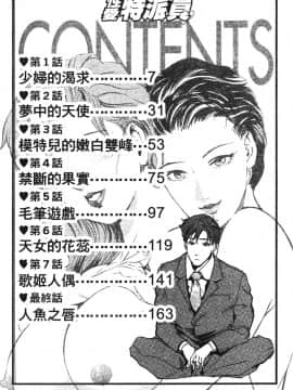 [岬ゆきひろ] ただいま外商中 性愛特派員_003