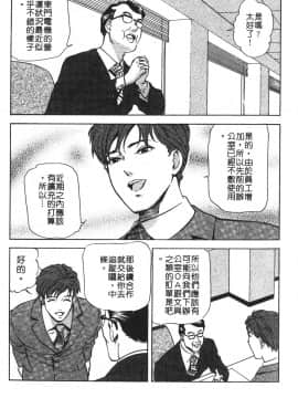 [岬ゆきひろ] ただいま外商中 性愛特派員_008