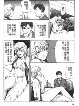 [岬ゆきひろ] ただいま外商中 性愛特派員_061