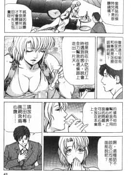 [岬ゆきひろ] ただいま外商中 性愛特派員_062