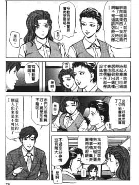 [岬ゆきひろ] ただいま外商中 性愛特派員_076