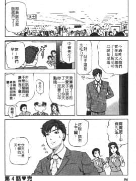 [岬ゆきひろ] ただいま外商中 性愛特派員_093