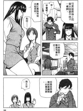 [岬ゆきひろ] ただいま外商中 性愛特派員_096
