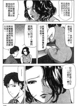 [岬ゆきひろ] ただいま外商中 性愛特派員_104
