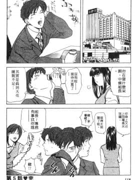 [岬ゆきひろ] ただいま外商中 性愛特派員_115