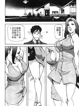 [岬ゆきひろ] ただいま外商中 性愛特派員_121
