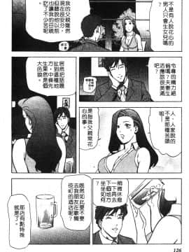 [岬ゆきひろ] ただいま外商中 性愛特派員_123