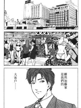 [岬ゆきひろ] ただいま外商中 性愛特派員_139