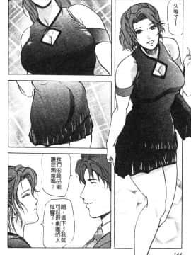[岬ゆきひろ] ただいま外商中 性愛特派員_141