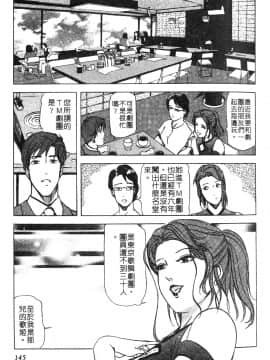 [岬ゆきひろ] ただいま外商中 性愛特派員_142