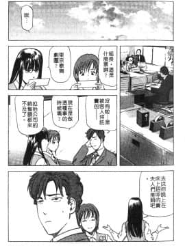 [岬ゆきひろ] ただいま外商中 性愛特派員_144
