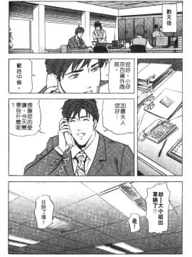 [岬ゆきひろ] ただいま外商中 性愛特派員_145