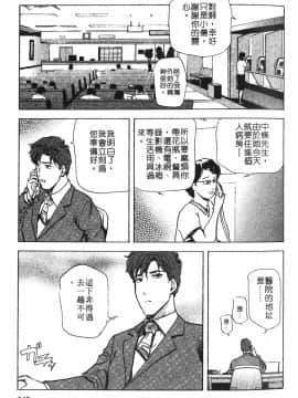 [岬ゆきひろ] ただいま外商中 性愛特派員_146