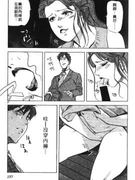 [岬ゆきひろ] ただいま外商中 性愛特派員_154