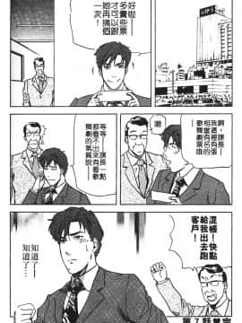 [岬ゆきひろ] ただいま外商中 性愛特派員_159