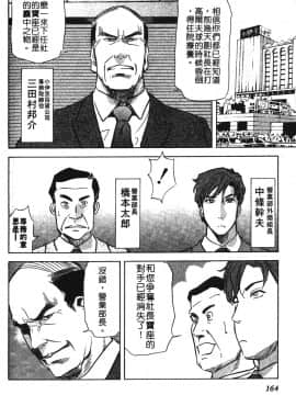 [岬ゆきひろ] ただいま外商中 性愛特派員_161