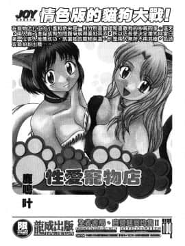 [岬ゆきひろ] ただいま外商中 性愛特派員_184