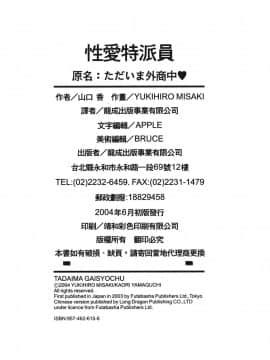 [岬ゆきひろ] ただいま外商中 性愛特派員_185