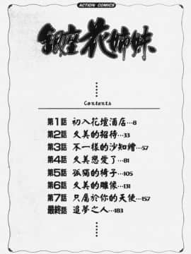 [岬ゆきひろ] 銀座花姉妹_004