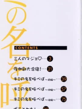 [甘詰留太 ] キミの名を呼べば_003