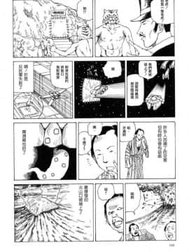 [駕籠真太郎] 殺殺草紙2_103
