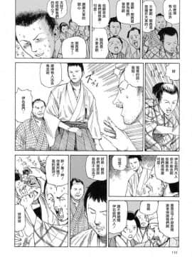 [駕籠真太郎] 殺殺草紙2_113