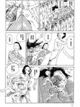 [駕籠真太郎] 殺殺草紙2_161