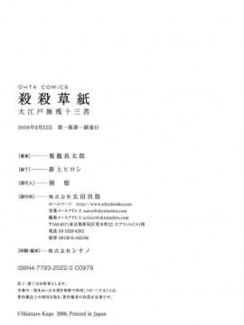 [駕籠真太郎] 殺殺草紙2_164