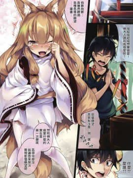 [兔司姬漢化組] (C90) [LockerRoom (100円ロッカー)] フォックス_page_003