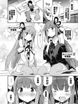 [寂月汉化组][Dr.VERMILION(ペテン師)]importemotion!(VOICEROID) [DL版]_006
