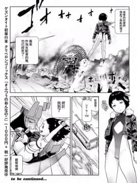 [ゲズンタイト] MOMO！ 第五話 桃姫出生の秘密の巻 (COMIC クリベロン 2017年10月号 Vol.60) [中国翻訳] [DL版]_25