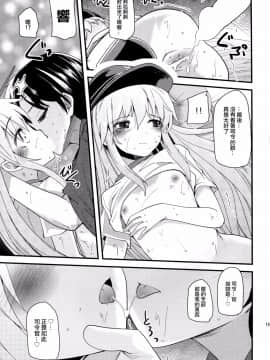 (C88) [山賊の唄 (宝あきひと)] ハジメテ響 (艦隊これくしょん -艦これ-) [无毒汉化组]_019