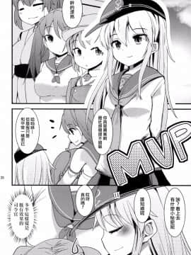 (C88) [山賊の唄 (宝あきひと)] ハジメテ響 (艦隊これくしょん -艦これ-) [无毒汉化组]_020
