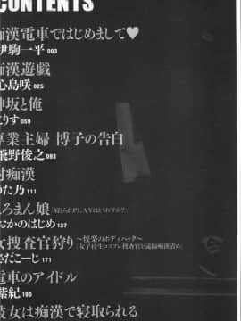 [4K掃圖組][アンソロジー] 痴漢マニア_006