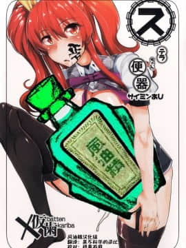 [风油精汉化组][X仮歯(mmm)]ステラちゃんサイミンあじ(落第騎士の英雄譚)