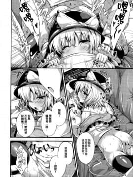 [CE家族社](秋季例大祭4) [うぉーたーどろっぷ(MA-SA)] 居眠り姫(東方Project)_013