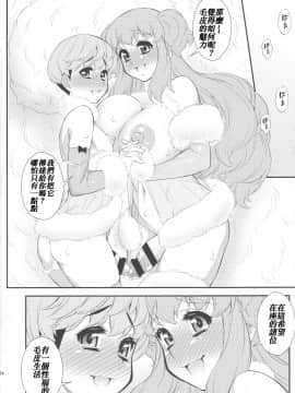 [鬼畜王汉化组](ふたけっと 12.5)[カトー屋(加藤じゅん)]ふわふわファーのえっちな本_24_P_024