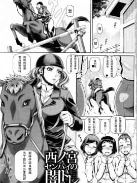 [大黄粘痰个人汉化][TYPE.90] 西ノ宮センパイの闇トレ (獣愛姦通)