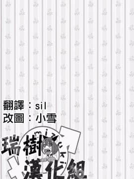 [瑞树汉化][アールカフィ (あいち志保)] ジェミニトラップ_003