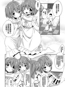 [瑞树汉化][アールカフィ (あいち志保)] ジェミニトラップ_007