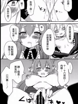 (SC58) [チェリーボムG (暁月こち)] 黒ウサギが問題児に犯されちゃうそうですよ？(問題児たちが異世界から来るそうですよ？) [空気系☆漢化]_019