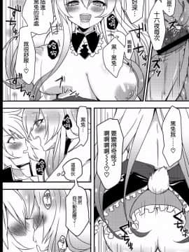 (SC58) [チェリーボムG (暁月こち)] 黒ウサギが問題児に犯されちゃうそうですよ？(問題児たちが異世界から来るそうですよ？) [空気系☆漢化]_021