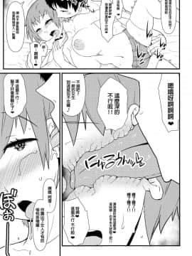 [鸚鵡學舌漢化] (C87) [暁勝家のサークル (暁勝家)] 女体化パンデミック_IMG_0010