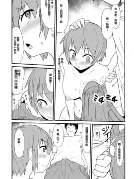 [鸚鵡學舌漢化] (C87) [暁勝家のサークル (暁勝家)] 女体化パンデミック_IMG_0012