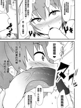 [鸚鵡學舌漢化] (C87) [暁勝家のサークル (暁勝家)] 女体化パンデミック_IMG_0014
