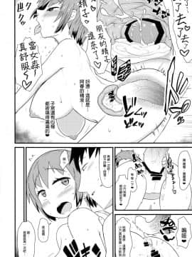 [鸚鵡學舌漢化] (C87) [暁勝家のサークル (暁勝家)] 女体化パンデミック_IMG_0021