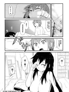 [鸚鵡學舌漢化] (C87) [暁勝家のサークル (暁勝家)] 女体化パンデミック_IMG_0023