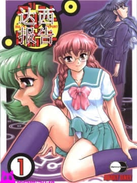 [哈尼喵汉化组] (C61) [Behind Moon (Q)] ダルシーレポート 1