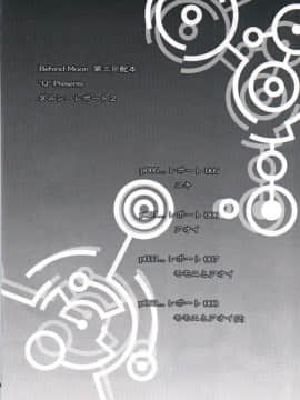 [哈尼喵汉化组] (Cレヴォ32) [Behind Moon (Q)] ダルシーレポート 2_dulce_02_03